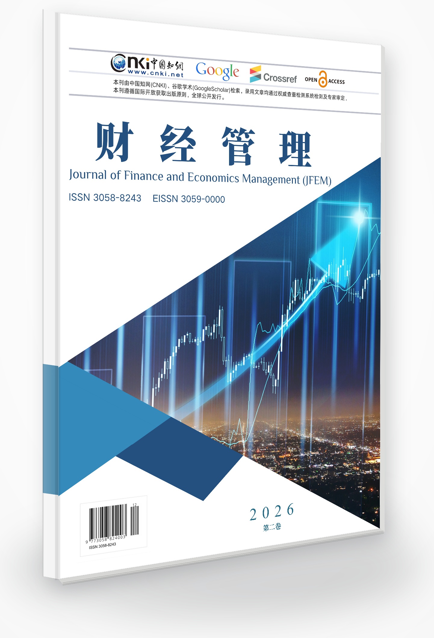 财经管理 封面