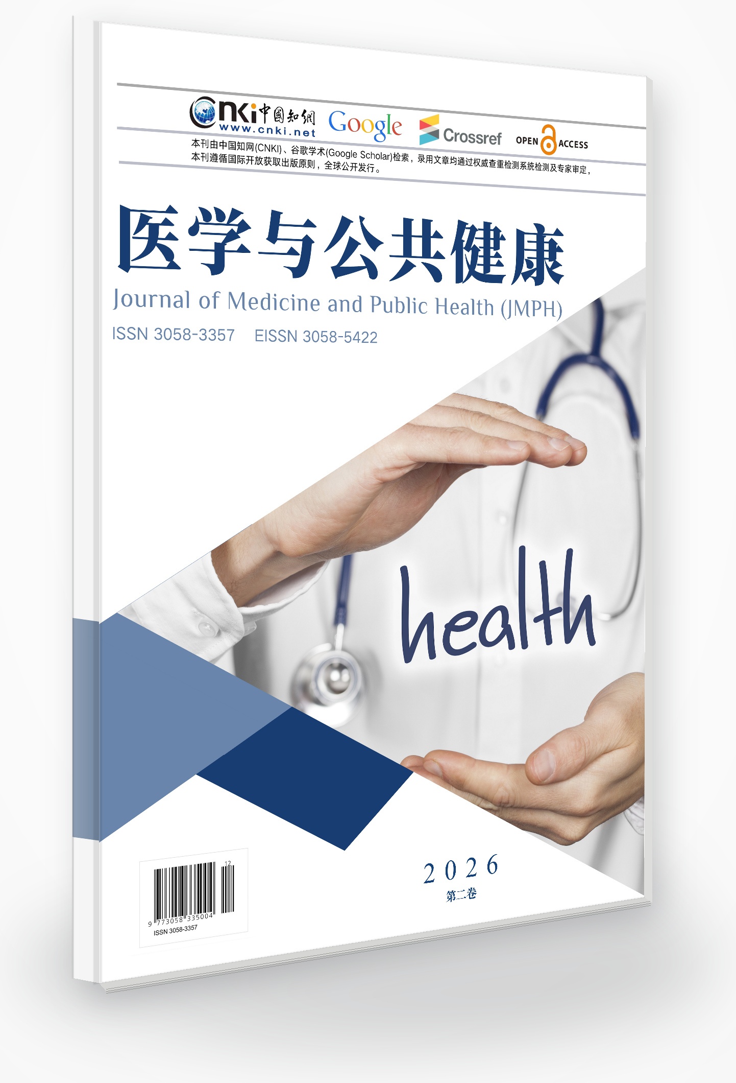 医学与公共健康 封面
